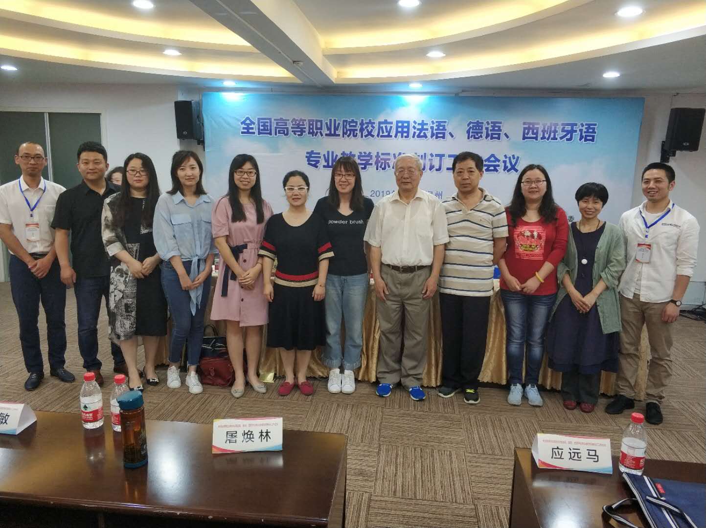 应用德语教学标准会议